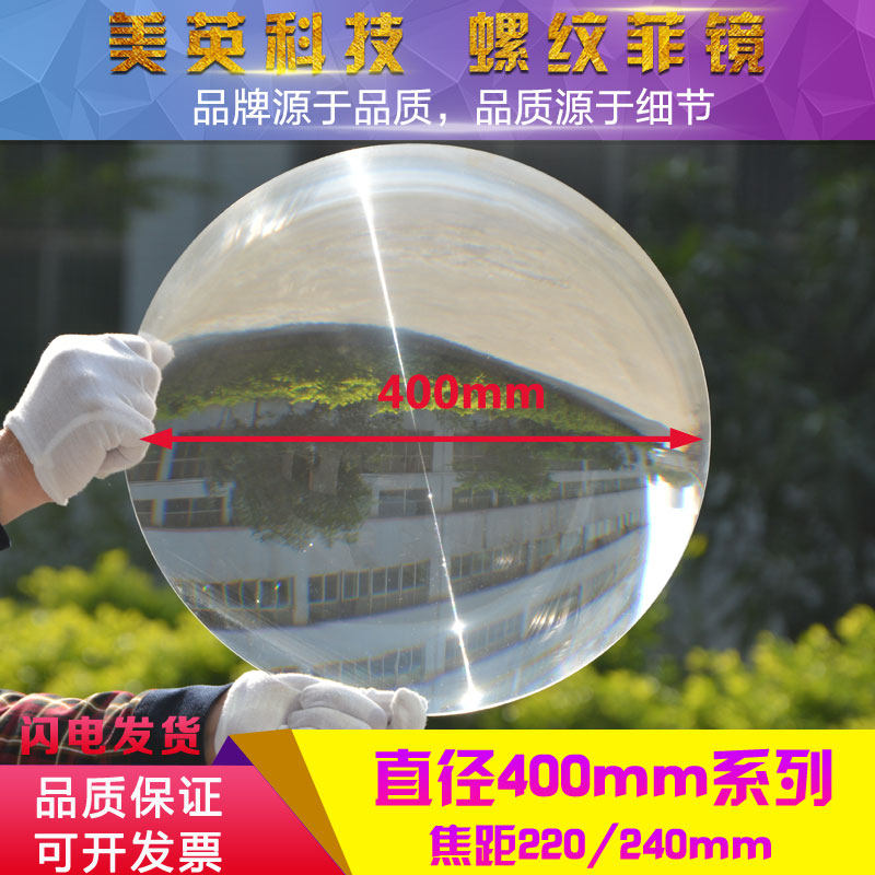 菲涅尔透镜聚光点火圆形直径400焦距240MM放大镜LED透镜科学实验,电子元器件市场,LED透镜,淘宝优惠券,粉丝福利购,淘宝优惠卷