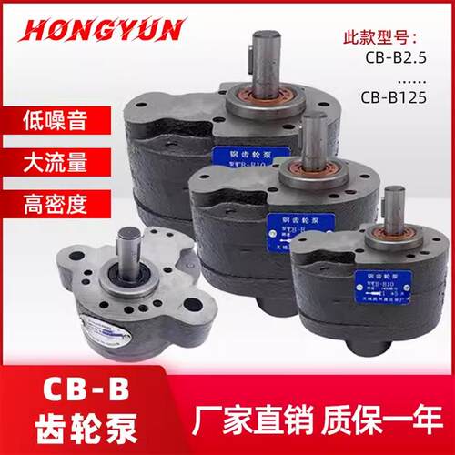 新款液压齿轮泵 CB-B2.5 CB-B4 CB-B6 CB-B10 CB-B16 CB-B20 包邮