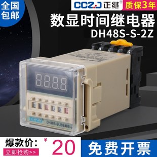 DH48S 2Z无限循环数显时间继电器220V380V24V12V两开两闭带底座