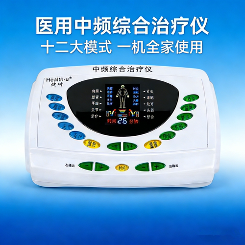 健崎中频综合治疗仪多功能针灸
