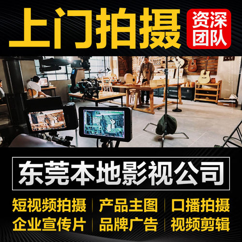 十年资深团队上门拍摄视频制作