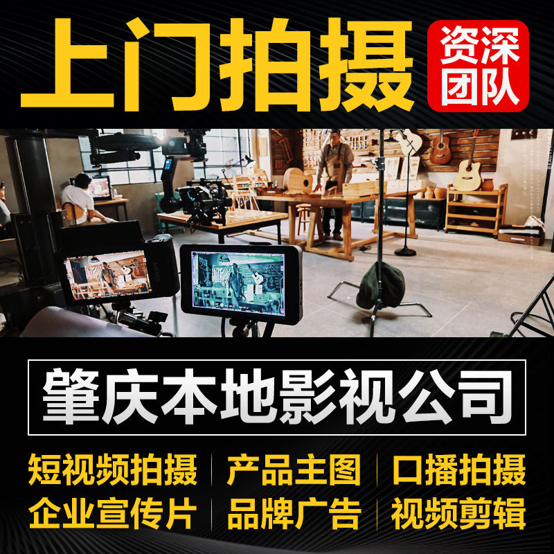 十年资深团队上门拍摄视频制作