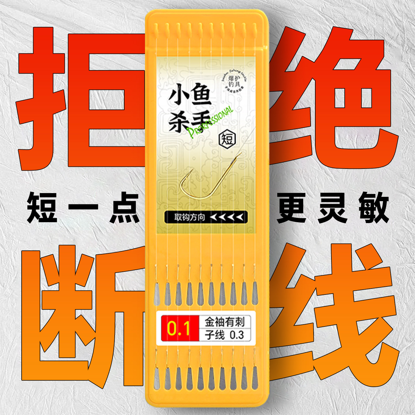 金袖短子线双钩成品超小号鱼钩绑好野钓鳑鲏白条鲫鱼钩小鱼钩袖钩图片