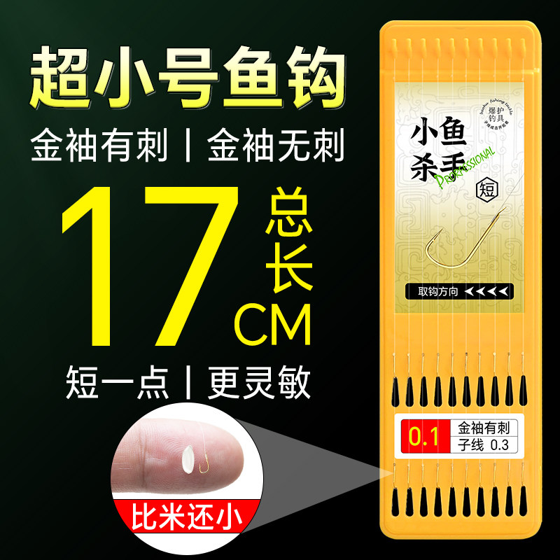 小鱼钩金袖鱼钩短子线双钩成品图片