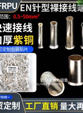 EN紫铜镀锡管型裸端头EN08/78/1008冷压接线端子插针铜管铜鼻