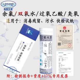 医院污水余氯总氯检测试纸氧水过氧乙酸季铵盐软硬度臭氧试剂盒
