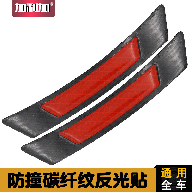 汽车专用车门反光贴片轮眉警示车门外饰装饰防撞条新款骐达蓝鸟改