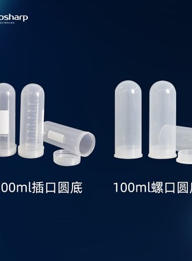 bioshrp 100ml塑料离心管 圆底插盖BS-1000-MC 圆底螺口BS-1000-M
