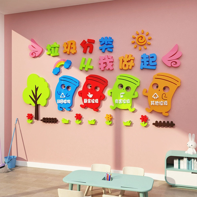 垃圾分类标识贴纸宣传创意幼儿园教室卫生角环创文化布置墙面装饰,家居饰品,文化墙贴,淘宝优惠券,粉丝福利购,淘宝优惠卷