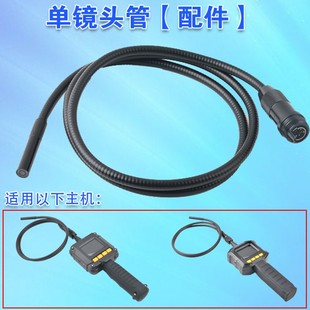 8898 5.5MM单探头GL9008 9018镜头管配件 内窥镜镜头 8MM单镜头管