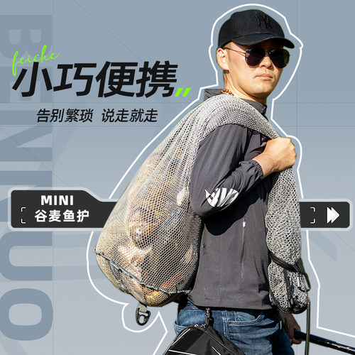 本诺谷麦速干鱼护野钓专用小型渔护折叠束口涂胶网兜溪流口袋鱼护