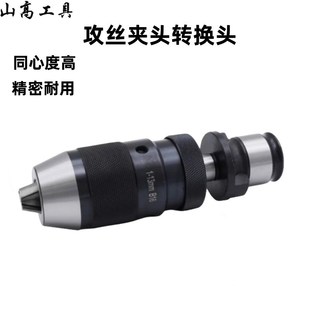 GT2 攻丝夹头柄体连接杆 B18 TC820扳手自紧钻夹头接头GT