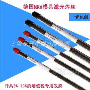 718 德国MR氩弧SKD1 P20 738激光模具修补焊丝 SKD11