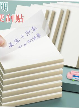 transparent sticky note 透明便利贴memo notes便签贴简约