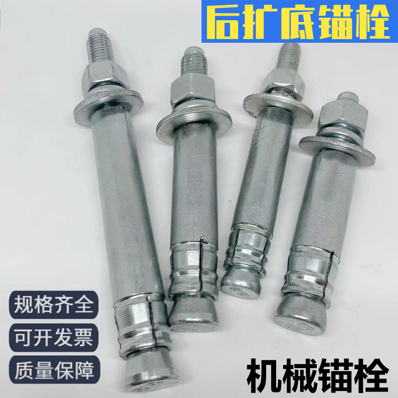 后扩底机械锚栓单管管后切式重型膨胀螺丝抗震蓬胀螺丝单管