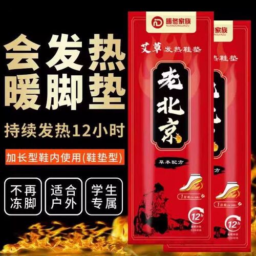 Mugwort Self-Heating Insoles for Winter, Suitable for Men an