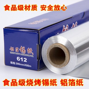 Barbecue tin foil baking household aluminum foil oil paper