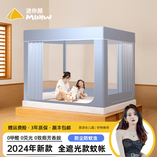 迷你屋蚊帐家用卧室202新款强遮光床帘一体式床上帐篷免安装