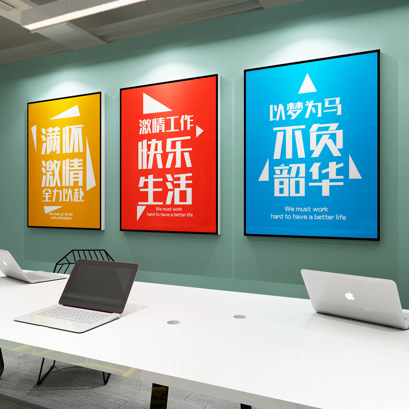 办公室墙面装饰企业文化背景布置团队励志标语墙贴公司会议室挂画,家居饰品,文化墙贴,淘宝优惠券,粉丝福利购,淘宝优惠卷