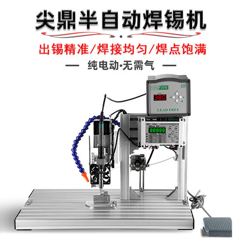 尖鼎半自动焊锡机DB头DC头马达喇叭开关航空插头焊接机脚踏焊线机