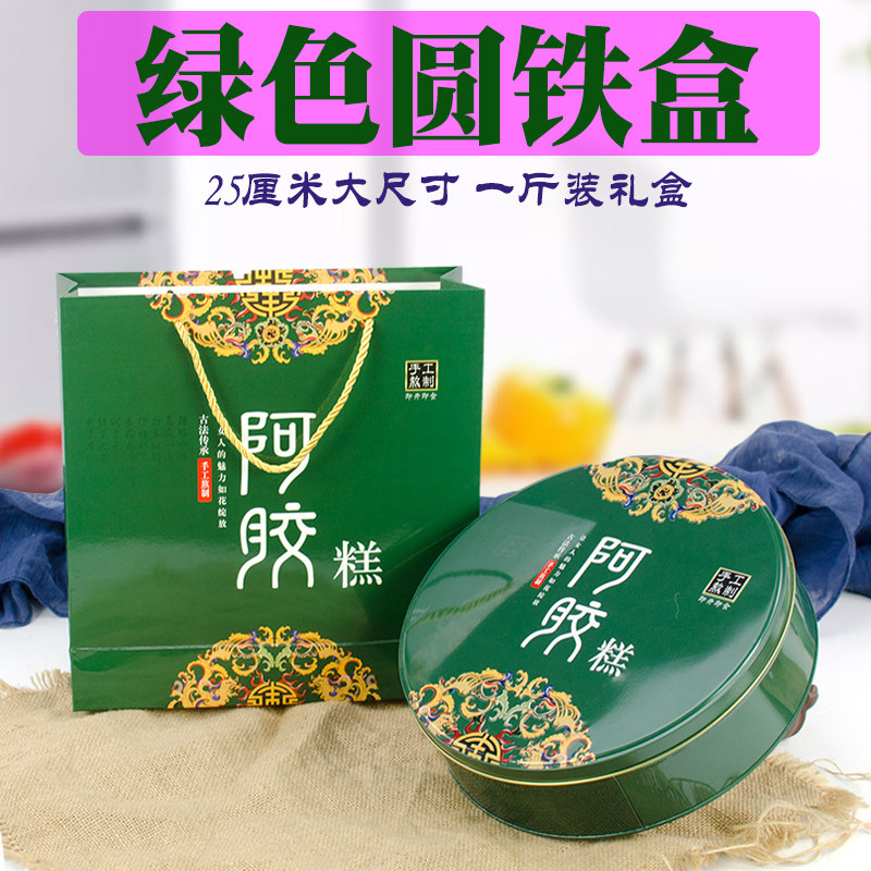 新款一斤装阿胶糕包装盒铁盒礼品盒装固元膏通用高档0g圆型,包装,礼品盒,淘宝优惠券,粉丝福利购,淘宝优惠卷