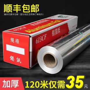 Thickened aluminum foil paper barbecue baking oil paper