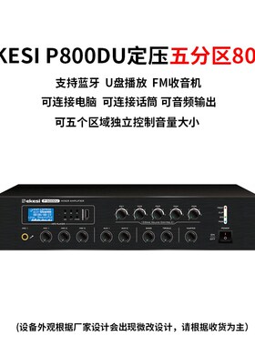 DEKESI Q7/10/P70/1/0/0DUUSB合并式定压功放吸顶喇叭