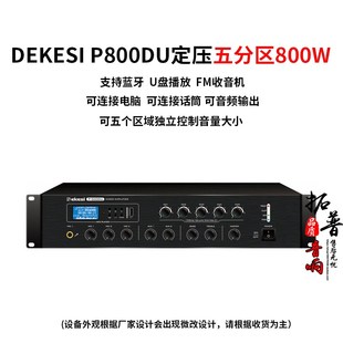 P70 定压功放吸顶喇叭 DEKESI 0DUUSB合并式