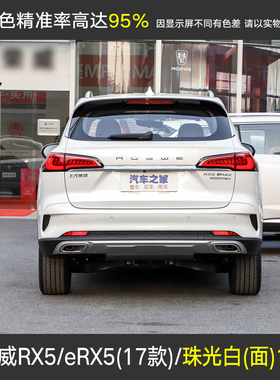 荣威汽车RX5珠光白i5银叶金宝石红i赤焰红3铀合金温莎白成品漆