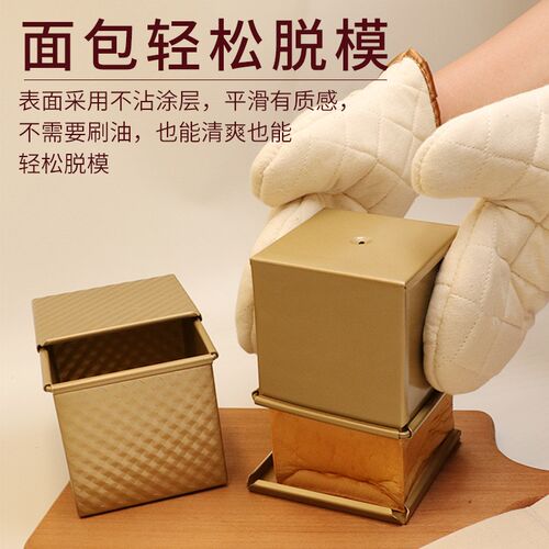 Baked Toast box Cake Bread Mold baking tool 吐司盒蛋糕模具