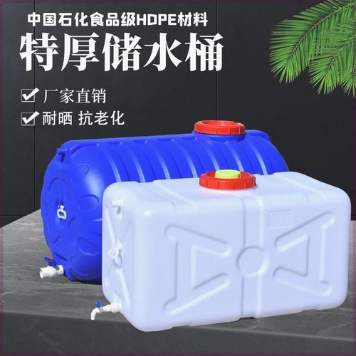 家用食品级塑料储水桶带盖水箱加厚卧式长方形蓄水桶大容量储水塔