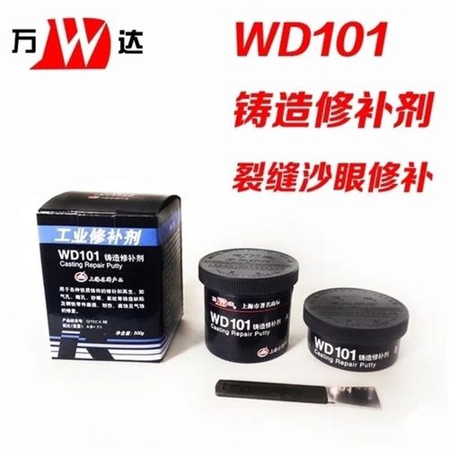 康达万达修补剂WD101WD111WD1WD1铸铁金属修补胶耐油高温防水
