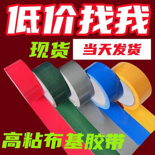 duck duct gaffer waterproof self adhesive cloth tape