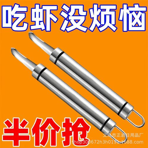 Stainless Steel Shrimp Peeler and Deveiner, Longan Pitter, F
