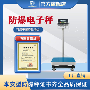 本安型防爆台秤100kg模拟量输出电子称200油漆化工不锈钢隔爆地磅