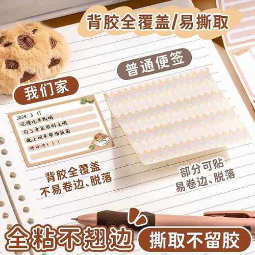 memo纸 roll sticky notes cute capybara卡皮巴拉便利贴留言贴卷
