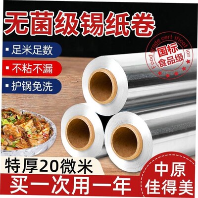 aluminum foil SpecialforbarbecueovensandEaster roast chicken