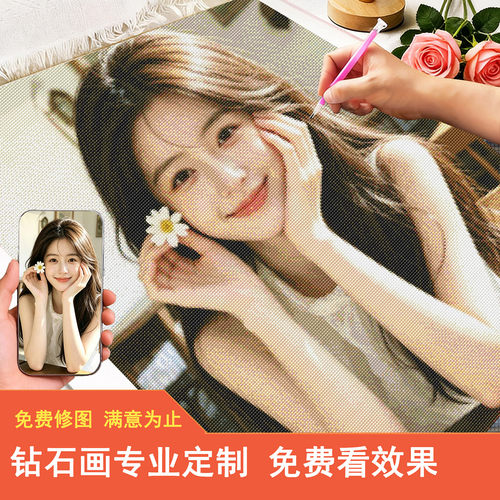 新款满钻钻石画定制照片