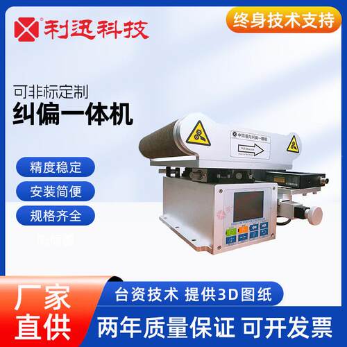 台湾口罩机用纠偏一体机行进间自动纠偏系统纠料器导向框架LG