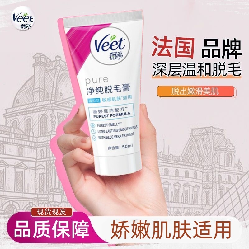薇婷Veet脱毛膏净纯温和型