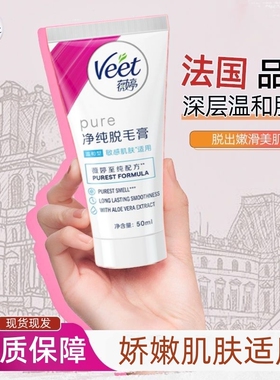 薇婷Veet脱毛膏净纯温和型