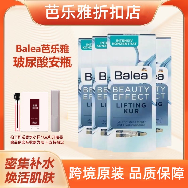 德国Balea芭乐雅玻尿酸原液液态精华
