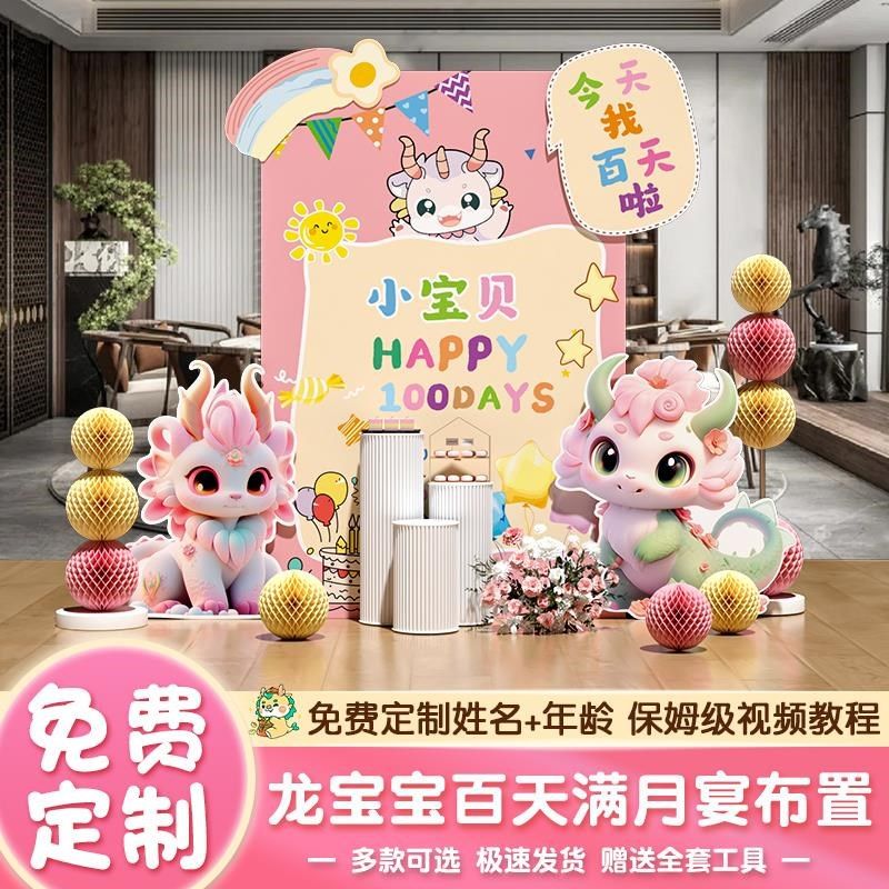 龙宝宝满月百日天仪式布置场景装饰男女孩拍照氛围背景墙kt板定制,节庆用品/礼品,装扮布置套餐,淘宝优惠券,粉丝福利购,淘宝优惠卷