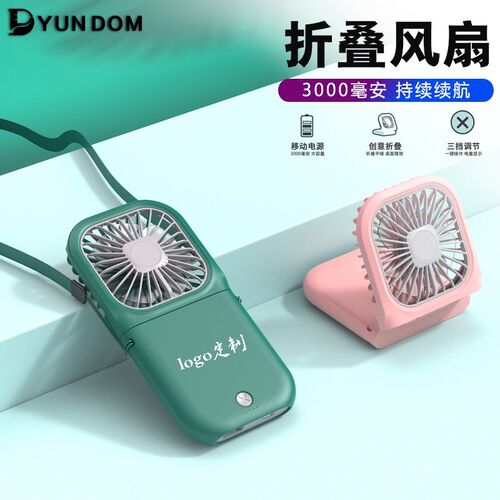 Hand Fan Foldable Neck Fan Mini Power Bank Fan折叠挂脖风扇