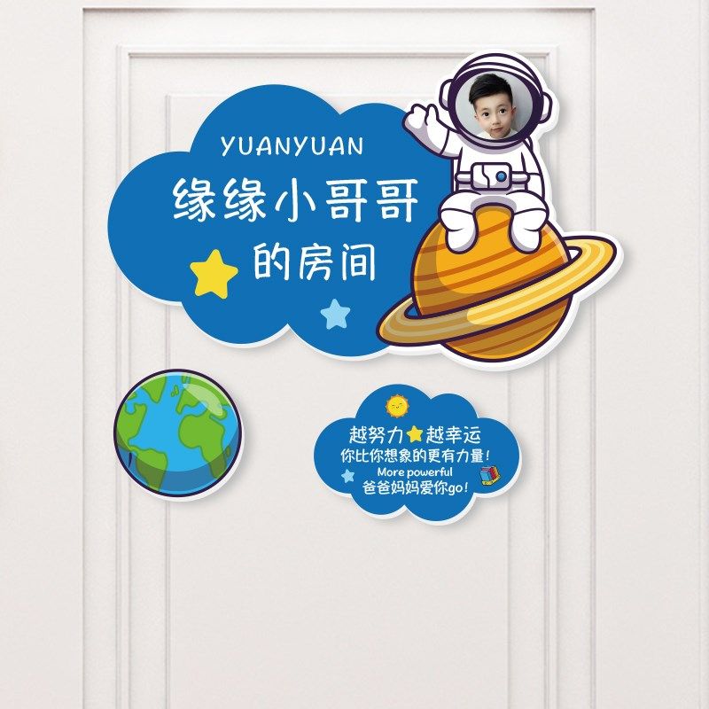 儿童房创意装饰门贴 男孩布置房间挂牌卧室门墙面墙贴宇航员门牌,家居饰品,门贴,淘宝优惠券,粉丝福利购,淘宝优惠卷