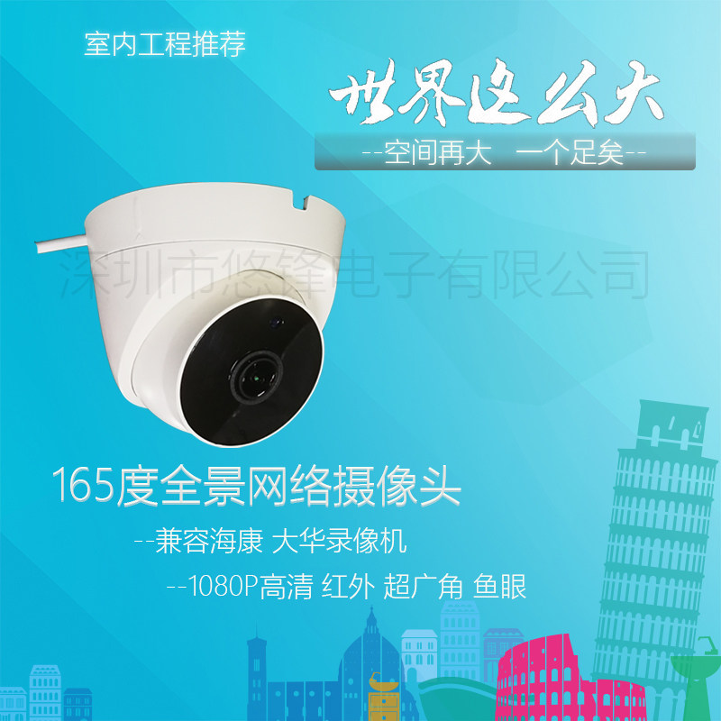 半球监控摄像机全景广角1度高清红外夜视摄像头音频poe网线供电