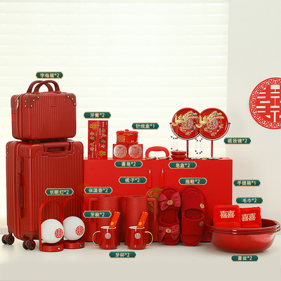 结婚用品大全陪嫁装婚庆高档洗漱物品女方全备婚新娘嫁妆喜箱