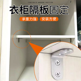 衣柜隔板固定器橱柜隔板固定托加厚不锈钢支架层板托直角角钢家具