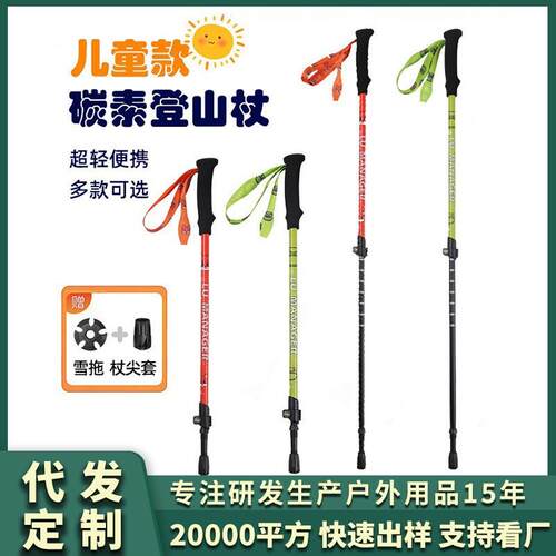 Outdoor Foldable Carbon Hiking Pole For Children Hiking