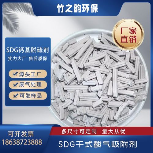 sdg酸气吸附酸性体吸附干式酸气吸附剂熟石灰氧化钙催化剂柱状炭